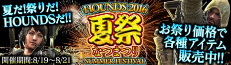 画像ギャラリー No.003のサムネイル画像 / 「HOUNDS」次期アップデート「8.23真夏のHOUNDSアップデート」の予告ページを公開。「HOUNDS2016 夏祭」が8月19日にスタート