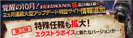 画像ギャラリー No.002のサムネイル画像 / 「HOUNDS」で10月末に実施予定の次期大型アップデートについての情報が公開。進む度に難度が上がる特殊メインミッションや新ボイスなどを実装予定