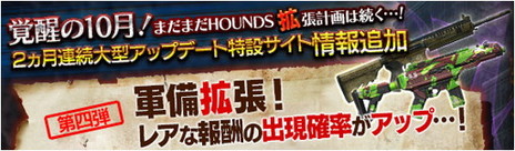 画像ギャラリー No.007のサムネイル画像 / 「HOUNDS」，10月末の大型アップデートで“COOPモード”のクリア報酬を上方修正。ゲーム内では獲得ゴールド上昇イベントなどが開催中