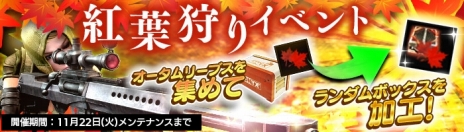 画像ギャラリー No.006のサムネイル画像 / 「HOUNDS」特殊ミッション「闘技場」や新ボイス，「Tier5」武器などを追加する大型アップデートを実施。期間限定「紅葉狩りイベント」も