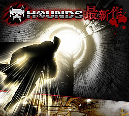 画像ギャラリー No.001のサムネイル画像 / 「HOUNDS」，11月29日に時間制限付きの脱出型ミッション“3番トンネル”を実装