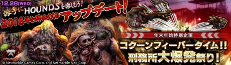 画像ギャラリー No.004のサムネイル画像 / 「HOUNDS」12月28日実施予定のアップデート情報を公開。時限ミッション「刑務所」の特別バージョン，福袋イベントなどの年末年始企画が開催