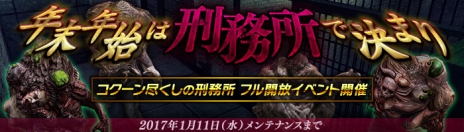画像ギャラリー No.008のサムネイル画像 / 「HOUNDS」12月28日実施予定のアップデート情報を公開。時限ミッション「刑務所」の特別バージョン，福袋イベントなどの年末年始企画が開催