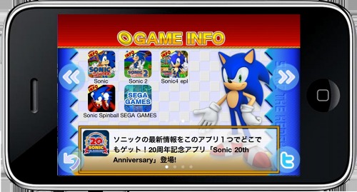 画像ギャラリー No.006のサムネイル画像 / 今日は20回目のバースデー!「ソニック20周年公式サイト」がリニューアルオープン&20周年記念のiPhone/iPod touchアプリも登場