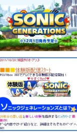 画像ギャラリー No.002のサムネイル画像 / 「ソニックジェネレーションズ」モバイルサイトオープンで“特製待受画像”配布