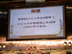 画像ギャラリー No.008のサムネイル画像 / ソニックシリーズ20周年の最後を飾る大イベント,「ソニック ジェネレーションズ ファン感謝祭」レポート