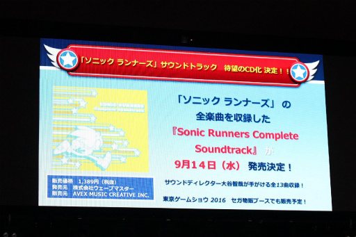 画像ギャラリー No.033のサムネイル画像 / マリオも祝福に駆けつけた「ソニック25周年 アニバーサリーパーティー」をレポート。25年に及ぶソニックの歴史を開発陣が語った