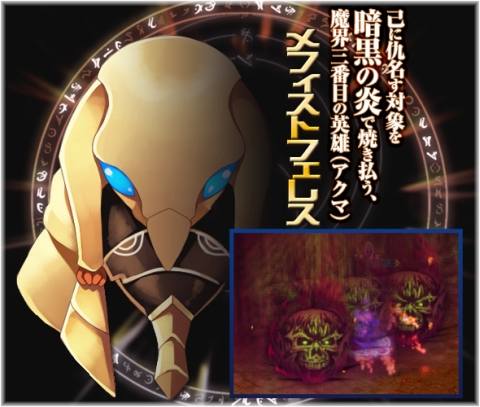 画像ギャラリー No.001のサムネイル画像 / 「BraveSongOnline」,魔界第3位「メフィストフェレス」が新英雄として登場