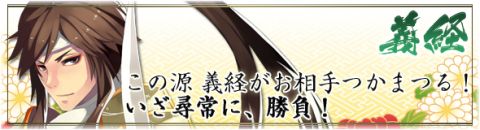 画像ギャラリー No.003のサムネイル画像 / 「BraveSongOnline」,新英雄ユニット「義経」「弁慶」が日ノ本より参戦