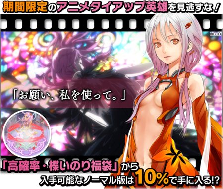 画像ギャラリー No.012のサムネイル画像 / 「BraveSongOnline」12月14日に実施予定のアップデート「闇月の章」の内容が公開＆アニメ「ギルティクラウン」とのコラボで英雄「楪いのり」の福袋登場
