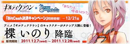 画像ギャラリー No.018のサムネイル画像 / 「BraveSongOnline」12月14日に実施予定のアップデート「闇月の章」の内容が公開＆アニメ「ギルティクラウン」とのコラボで英雄「楪いのり」の福袋登場