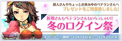 画像ギャラリー No.003のサムネイル画像 / 「BraveSongOnline」の大型アップデート「闇月の章」が本日実施。さらにクリスマスイベントとキャンペーンもスタート