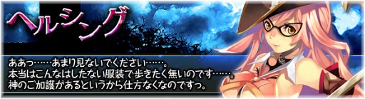 画像ギャラリー No.002のサムネイル画像 / 「BraveSongOnline」,吸血族「ヴァンパイア」と,天敵の「ヘルシング」が登場