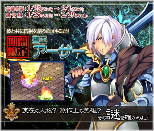 画像ギャラリー No.011のサムネイル画像 / 「BraveSongOnline」,伝説の君主「聖王アーサー」が福袋で登場