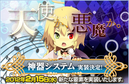 画像ギャラリー No.004のサムネイル画像 / 「BraveSongOnline」,天使か悪魔の力を得られる神器システムが実装決定