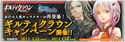 画像ギャラリー No.005のサムネイル画像 / 「BraveSongOnline」新福袋が実装，「ギルティクラウン」の英雄も再登場