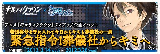 画像ギャラリー No.003のサムネイル画像 / 「BraveSongOnline」,毎日イベント「結成!三国連合軍」が本日より復活