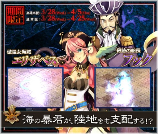 画像ギャラリー No.007のサムネイル画像 / 「BraveSongOnline」，海賊英雄「エリザベス」「フック」が期間限定で登場