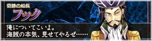 画像ギャラリー No.014のサムネイル画像 / 「BraveSongOnline」，海賊英雄「エリザベス」「フック」が期間限定で登場