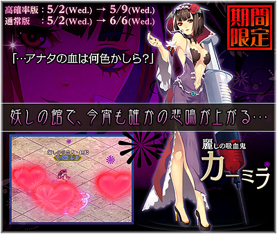 画像ギャラリー No.001のサムネイル画像 / 「BraveSongOnline」に吸血鬼「カーミラ」登場。スキル福袋の限定販売も