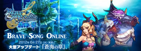 画像ギャラリー No.001のサムネイル画像 / 「BraveSongOnline」海底マップ「アランド」や階層型新ダンジョン「ドラゴンタワー」などが本日実装。アップデートを記念した各種キャンペーンも開催中