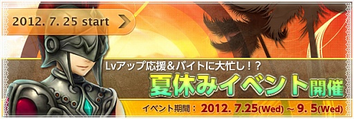 画像ギャラリー No.001のサムネイル画像 / 「BraveSongOnline」，夏休みイベントや「覚醒ペット」の情報を公開
