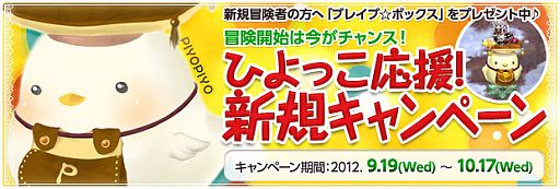 画像ギャラリー No.019のサムネイル画像 / 「BraveSongOnline」ひよこの騎乗ペットが手に入る新規登録キャンペーン