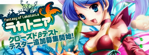 画像ギャラリー No.002のサムネイル画像 / ブラウザだけで遊べるMMORPG「ラカトニア」，クローズドβテストは7月13日にスタート。テスター2000名の追加募集が決定