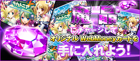 画像ギャラリー No.003のサムネイル画像 / ブラウザゲーム「ラカトニア」の正式サービスが本日スタート。ゲーム内外の特典やWebMoneyがもらえる各種記念キャンペーンが実施中