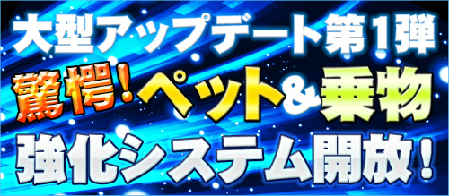 画像ギャラリー No.001のサムネイル画像 / 「ラカトニア」，アップデートでペット強化＆乗り物強化システムを追加