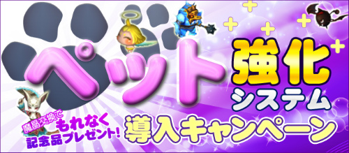 画像ギャラリー No.002のサムネイル画像 / 「ラカトニア」，アップデートでペット強化＆乗り物強化システムを追加