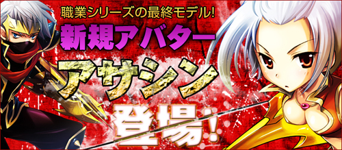 画像ギャラリー No.001のサムネイル画像 / 「ラカトニア」，職制限なしの「アサシン」アバター実装。魔晶が当たるイベントも