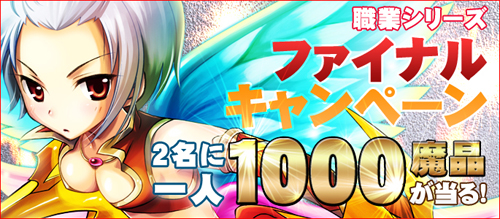 画像ギャラリー No.002のサムネイル画像 / 「ラカトニア」，職制限なしの「アサシン」アバター実装。魔晶が当たるイベントも