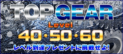 画像ギャラリー No.001のサムネイル画像 / 「ラカトニア」キャラレベルが40/50/60に到達した人にアイテムプレゼント