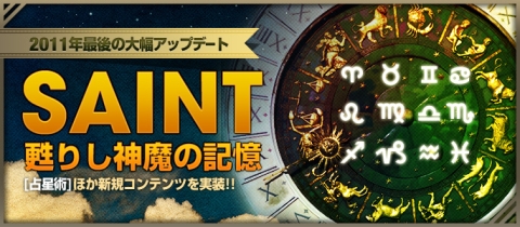 画像ギャラリー No.001のサムネイル画像 / 「ラカトニア」，大型アップデート「SAINT」を実施。“占星術システム”の実装など