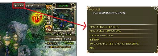 画像ギャラリー No.001のサムネイル画像 / 「ラカトニア」,イベントとプレゼントが確認できる「イベントボタン」を実装