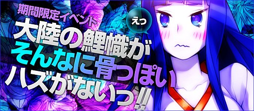 画像ギャラリー No.006のサムネイル画像 / 「ラカトニア」，“鯉幟”を集めて進化型ペット「骨竜」を組み立てよう