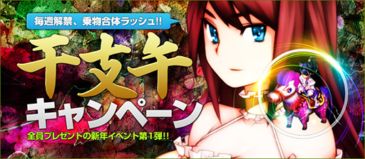 画像ギャラリー No.005のサムネイル画像 / 「ラカトニア」,1月22日から「干支午キャンペーン」第2弾がスタート