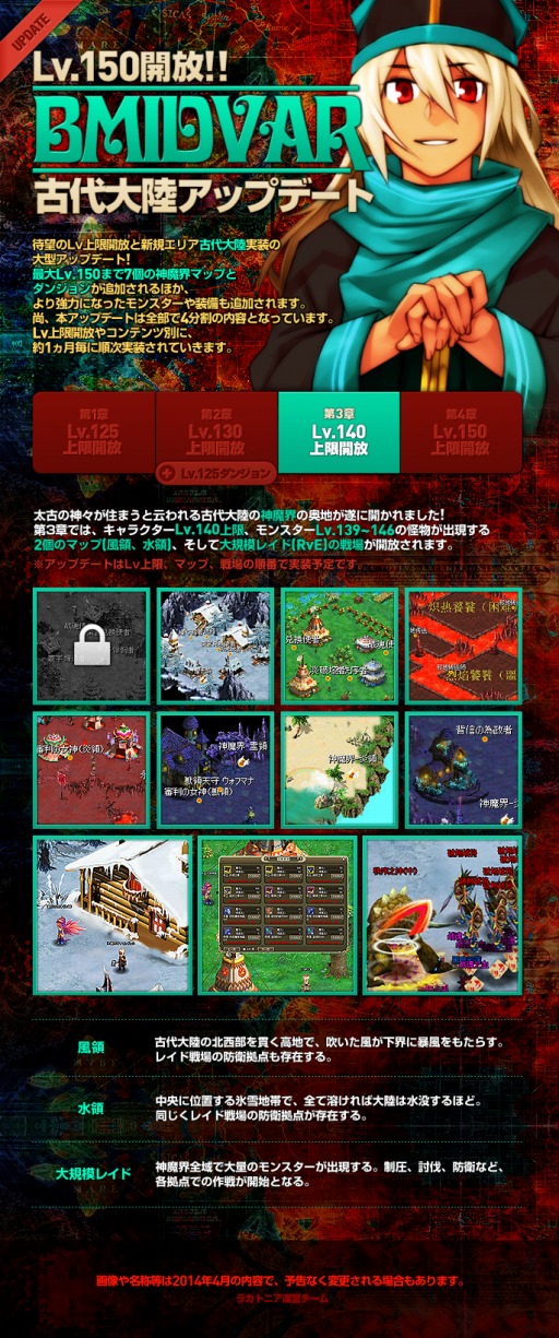 画像ギャラリー No.002のサムネイル画像 / 「ラカトニア」,レベル上限を140まで開放するアップデートを4月23日に実施