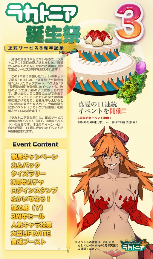 画像ギャラリー No.002のサムネイル画像 / 「ラカトニア」，正式サービス3周年を記念して11のイベントを順次開催