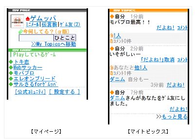 画像ギャラリー No.001のサムネイル画像 / 携帯電話向けゲームポータル「ゲムッパ」，ソーシャルフィード機能を実装