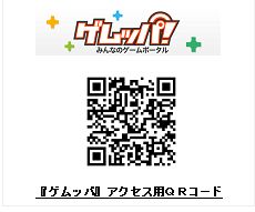画像ギャラリー No.002のサムネイル画像 / 携帯電話向けゲームポータル「ゲムッパ」，ソーシャルフィード機能を実装