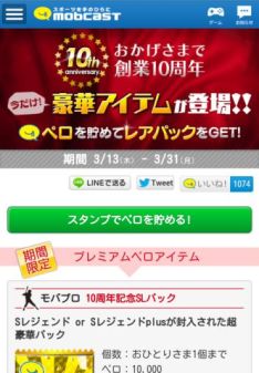 画像ギャラリー No.002のサムネイル画像 / 「mobcast」のユーザー数500万人突破。記念キャンペーンが3月20日開始