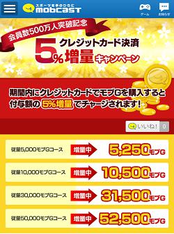 画像ギャラリー No.003のサムネイル画像 / 「mobcast」のユーザー数500万人突破。記念キャンペーンが3月20日開始