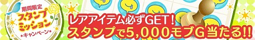 画像ギャラリー No.003のサムネイル画像 / mobcastプラットフォーム，登録者数600万人突破記念キャンペーンを開催