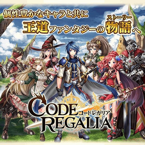 画像ギャラリー No.001のサムネイル画像 / mobcastプラットフォームで「コードレガリア」の配信がスタート