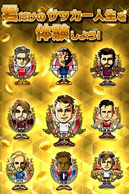 画像ギャラリー No.002のサムネイル画像 / mobcastプラットフォームでサッカー選手育成SLG「ギラギラフットボール」がリリース