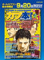 画像ギャラリー No.002のサムネイル画像 / TGS2011に「イーカプコン出張所」が出展。グッズや食品など注目商品を公開