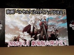 画像ギャラリー No.016のサムネイル画像 / ［TGS 2011］「Dragon's Dogma」のステージイベントをレポート。映画「ベルセルク」やファンタジー作家の水野 良氏とのタイアップが発表に