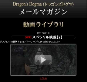 画像ギャラリー No.011のサムネイル画像 / 「Dragon’s Dogma」と東芝の液晶テレビ「レグザ」とのコラボレーションキャンペーンが明日スタート